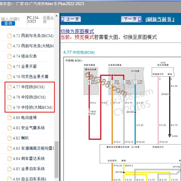 2022-2023年广汽埃安-Aion S Plus 中控锁电路图