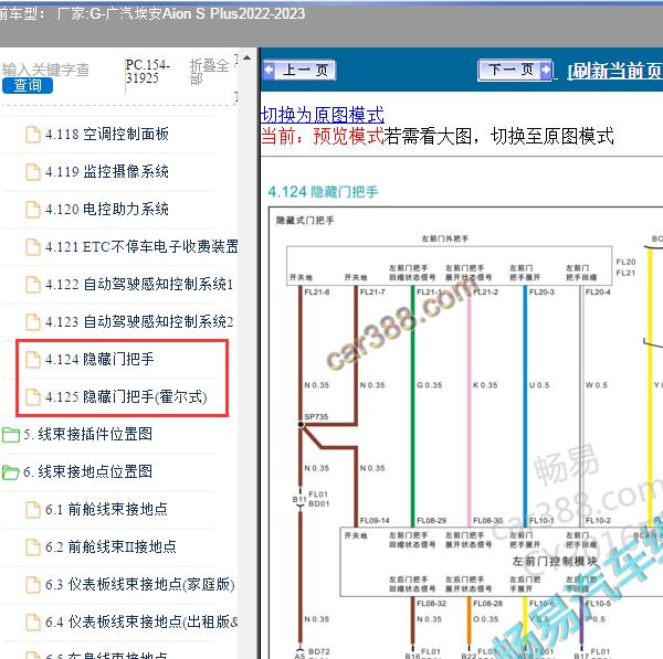 2022-2023年广汽埃安-Aion S Plus 隐藏式门把手电路图