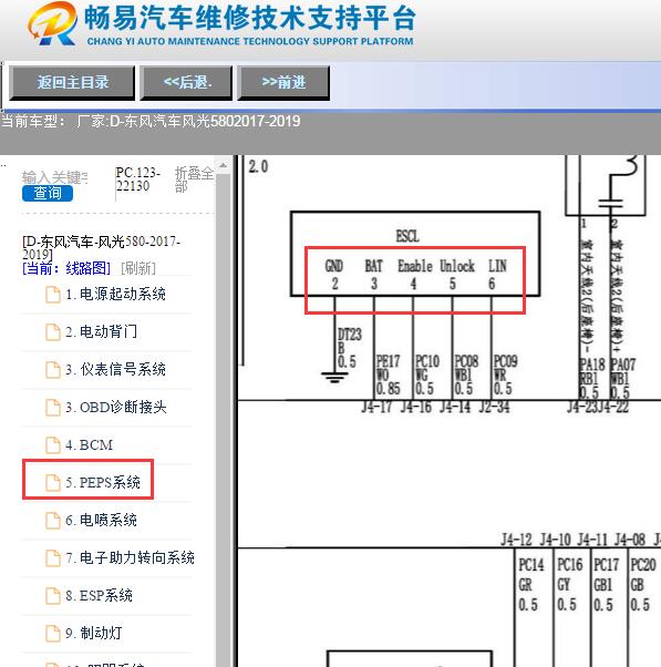 2017年东风风光580 转向柱锁电路图