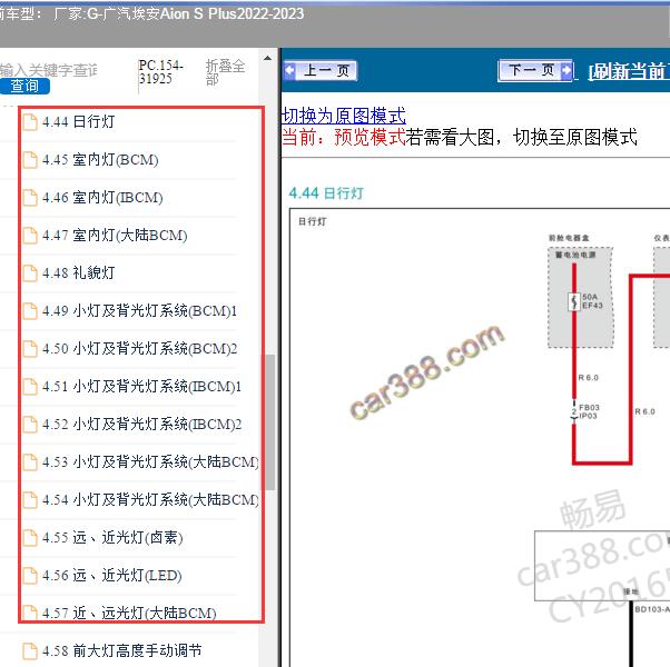 2022-2023年广汽埃安-Aion S Plus 灯光系统电路图