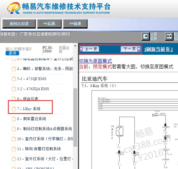 2012-2013年比亚迪速锐智能钥匙电路图