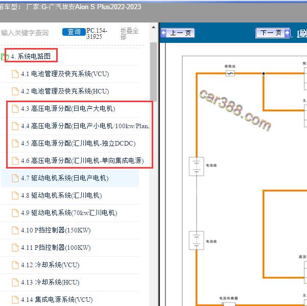 2022-2023年广汽埃安-Aion S Plus 高压电路图