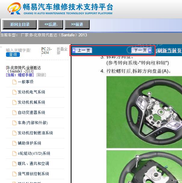 2013年现代胜达维修手册