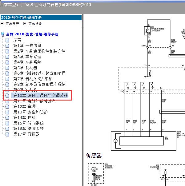 2010年别克君越空调电路图
