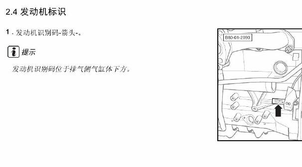 2016年北京汽车BJ80 B231R发动机号位置