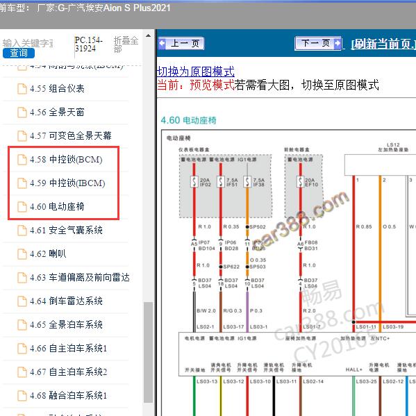 2021年广汽埃安-Aion S Plus 电动座椅和车身电路图
