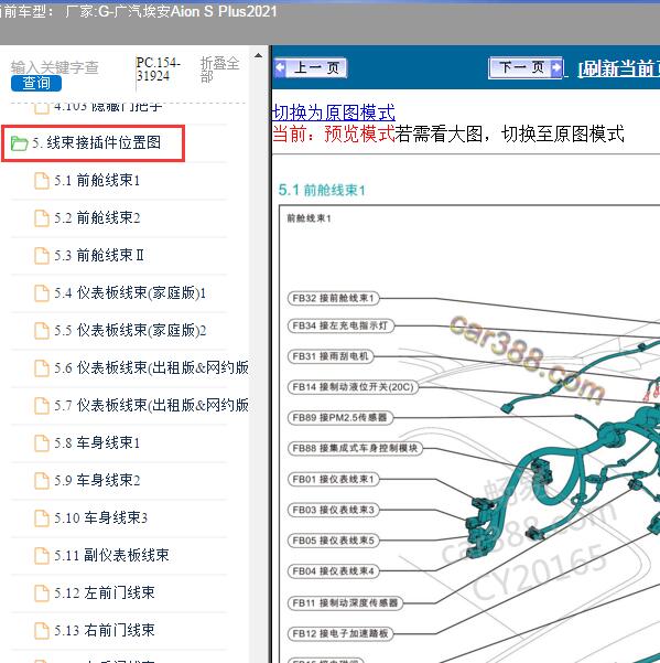 2021年广汽埃安-Aion S Plus 模块安装位置