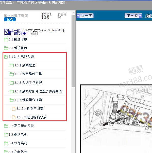 2021年广汽埃安-Aion S Plus BMS维修手册