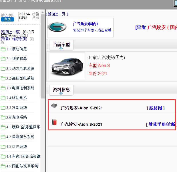 2021年广汽埃安-Aion S 电路图和维修手册