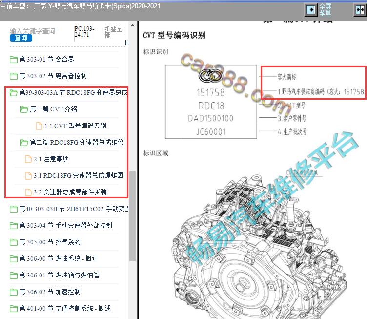 2020-2021年野马汽车斯派卡荣大CVT变速箱维修手册