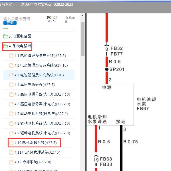 2022-2023年广汽埃安-Aion S 电动水泵电路图