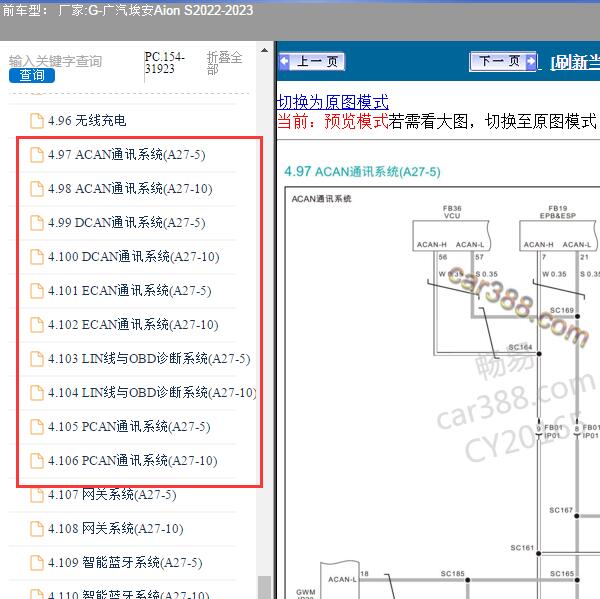 2022-2023年广汽埃安-Aion S 通讯电路图