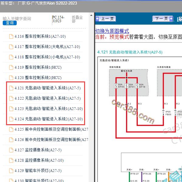 2022-2023年广汽埃安-Aion S 智能模块电路图