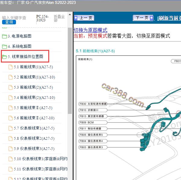 2022-2023年广汽埃安-Aion S 整车位置
