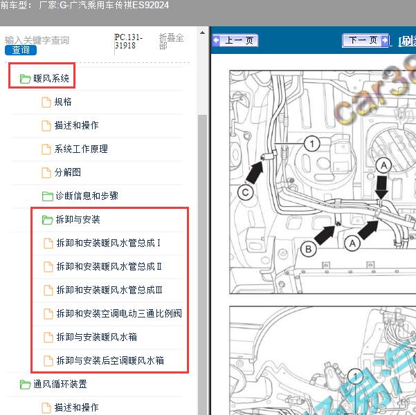 2024年广汽乘用车-传祺ES9 空调暖风系统维修手册