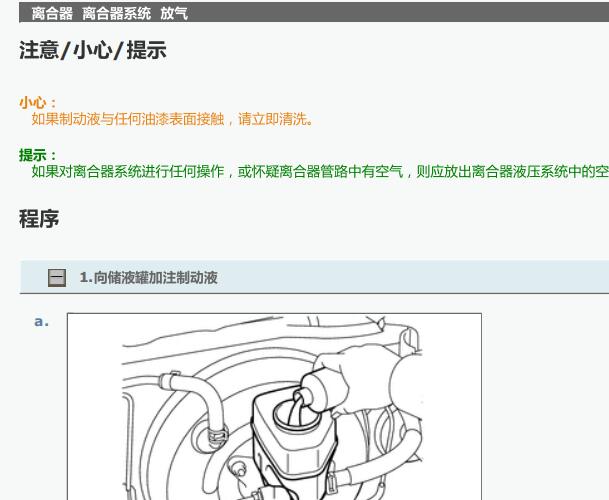 2015年丰田普拉多离合器维修手册