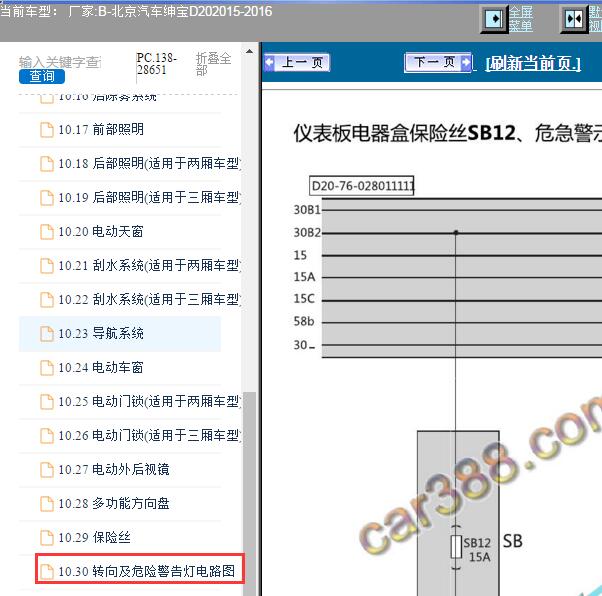 2015年北京汽车绅宝D20转向灯电路图
