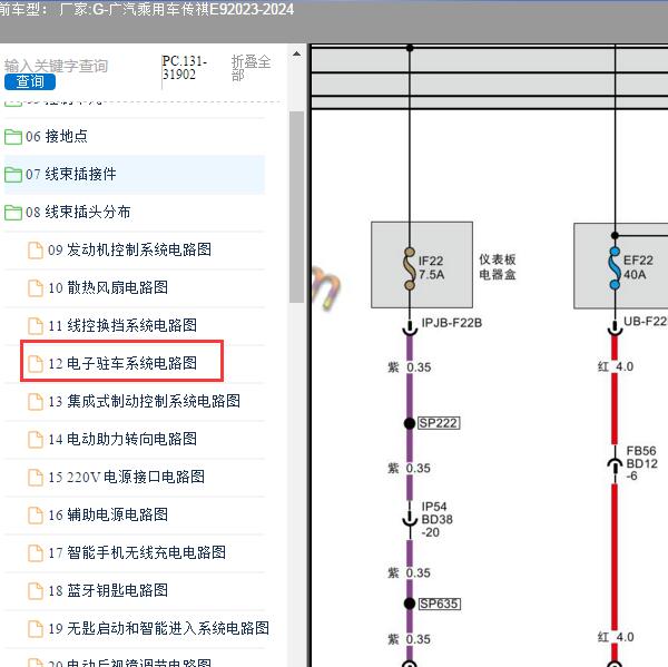 2023-2024年广汽乘用车-传祺E9 电子驻车系统电路图