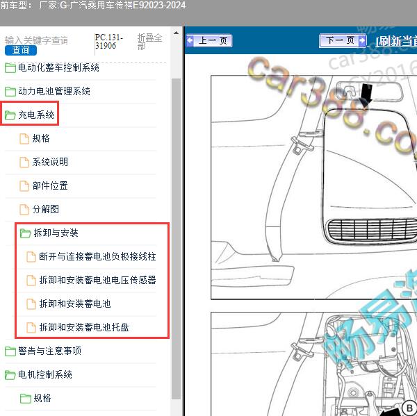 2023-2024年广汽乘用车-传祺E9 充电系统维修手册