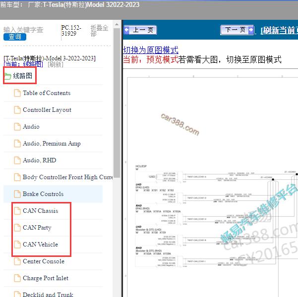 2022-2023年Tesla(特斯拉)-Model 3 通讯系统电路图
