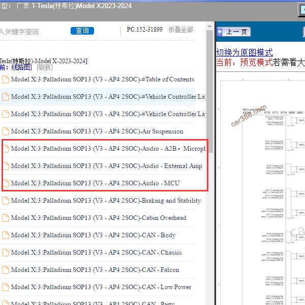 2023-2024年Tesla(特斯拉)-Model X 音响电路图