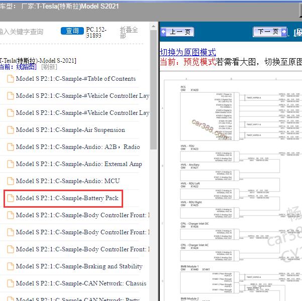 2021年Tesla(特斯拉)-Model S 电池包电路图