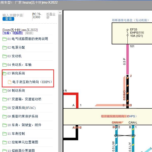 2022年Isuzu(五十铃)-mu-X 转向系统电路图