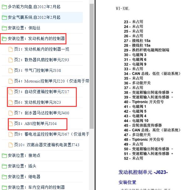2012-2013年大众朗逸 发动机变速箱和ABS针脚定义