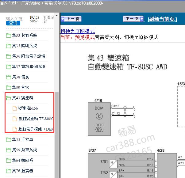2009年沃尔沃S80变速箱电路图