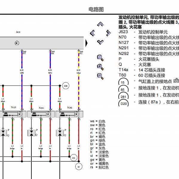 2011年大众宝来发动机供电通讯电路图
