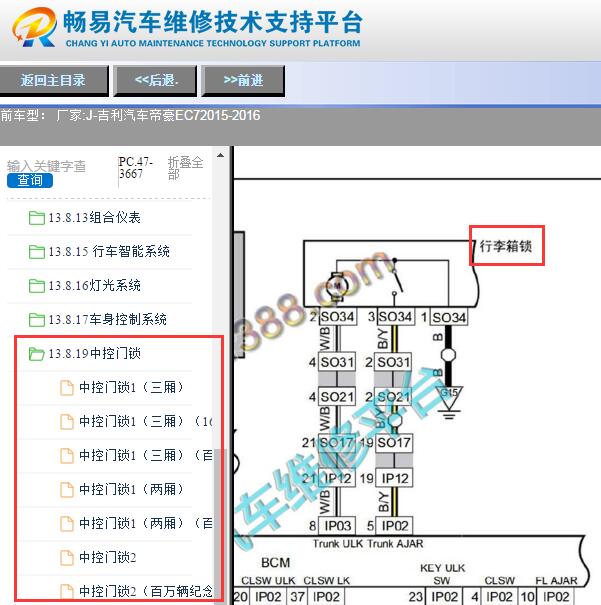 2015-2016年吉利帝豪后尾门锁块电路图