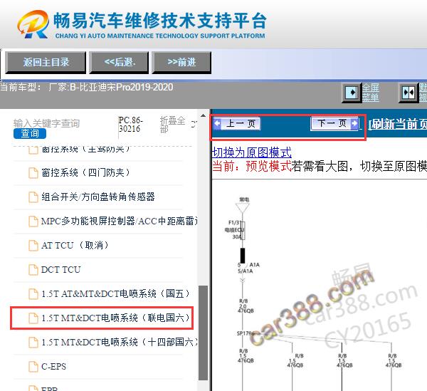 2019-2020年比亚迪宋Pro 发动机电脑电路图