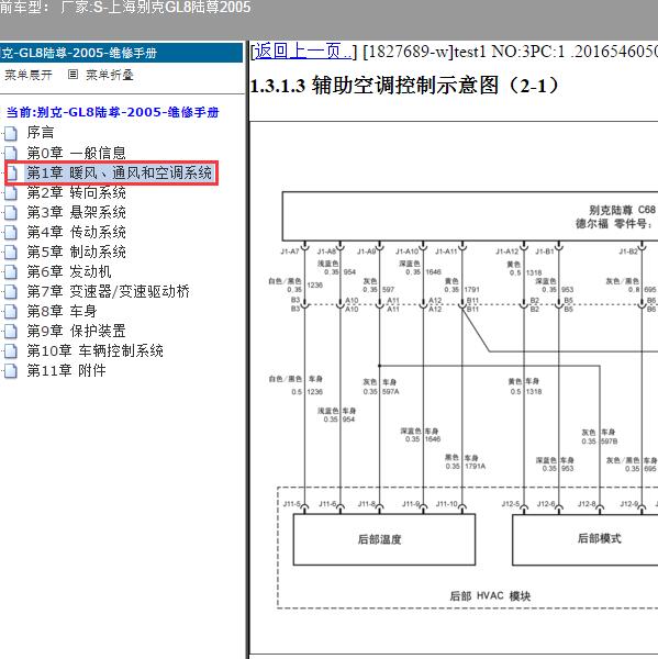 2005年上海别克-GL8陆尊 空调电路图