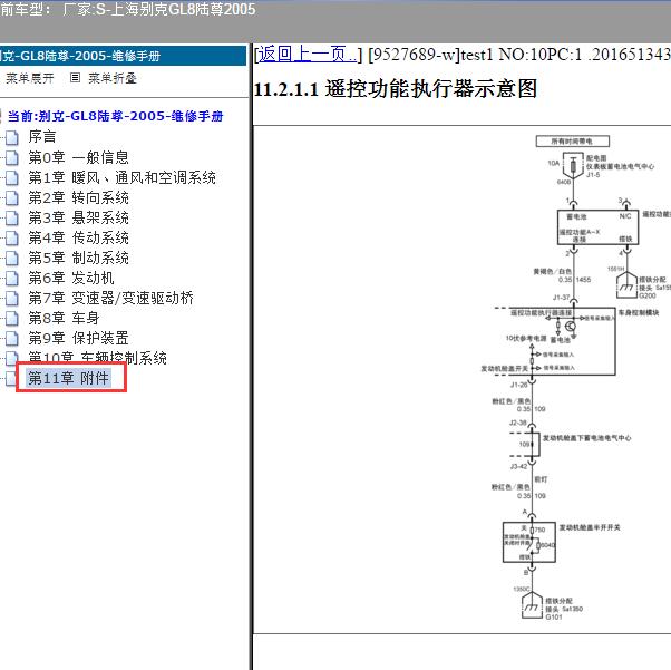 2005年上海别克-GL8陆尊 遥控接收盒电路图