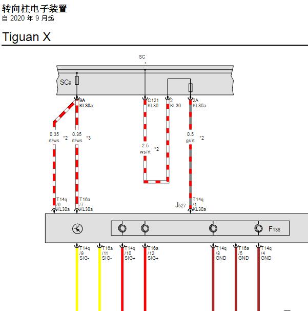 2021年大众途观X 转向柱电子装置电路图