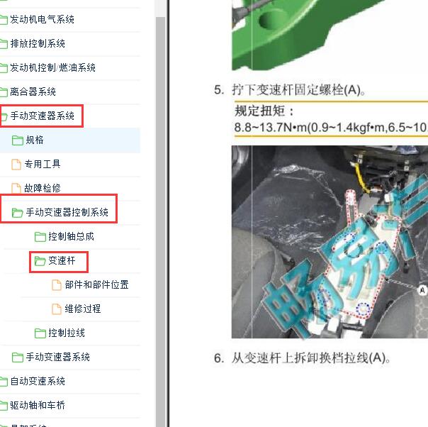 2018-2019年起亚福瑞迪变速箱档杆拆装资料