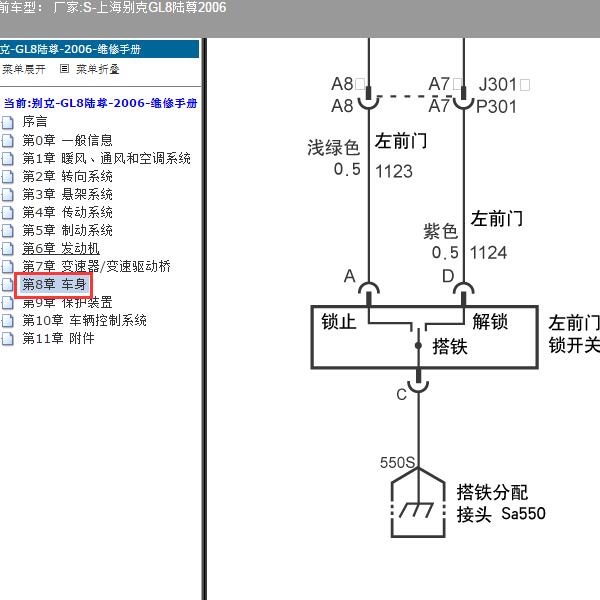 2006年上海别克-GL8陆尊 门锁电路图