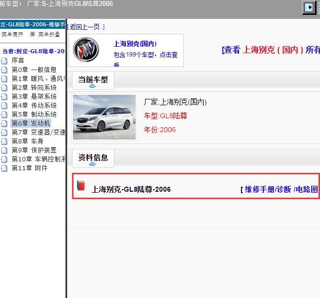 2006年上海别克-GL8陆尊 全车维修手册