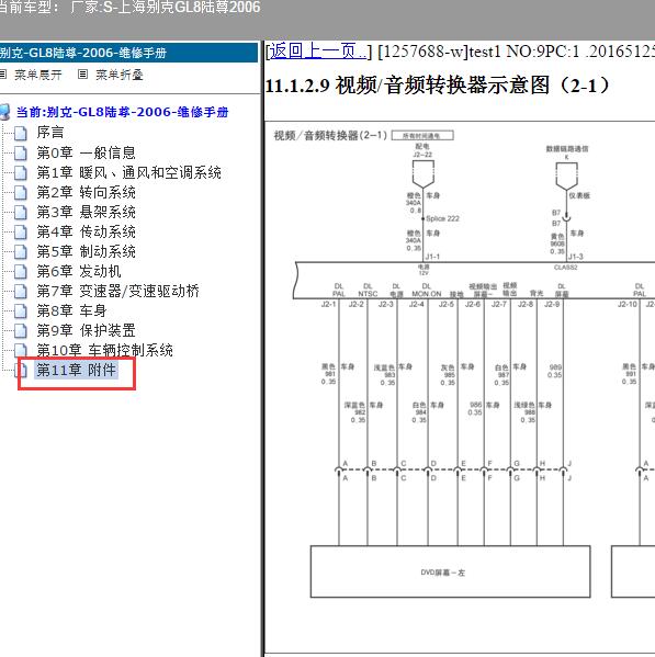 2006年上海别克-GL8陆尊 娱乐系统电路图