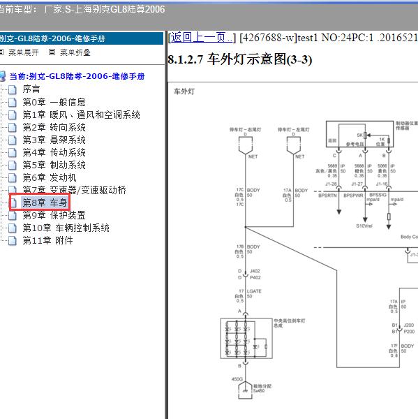 2006年上海别克-GL8陆尊 刹车灯电路图