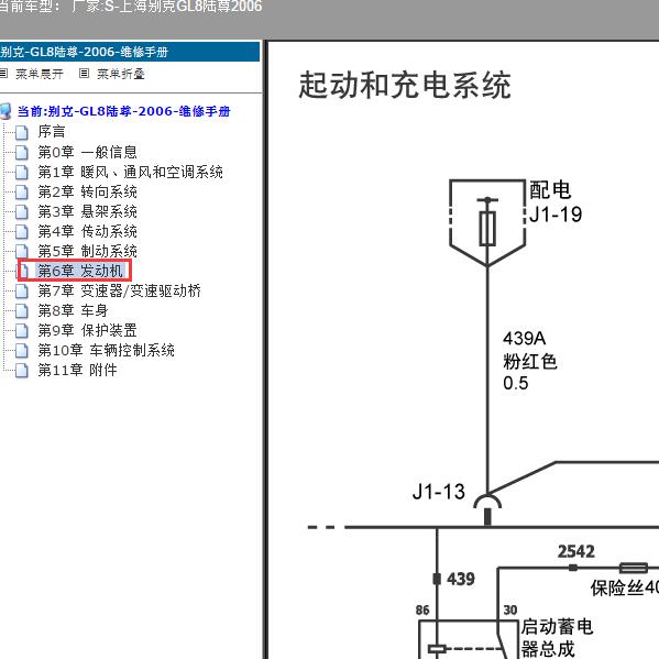 2006年上海别克-GL8陆尊 发动机启动电路图
