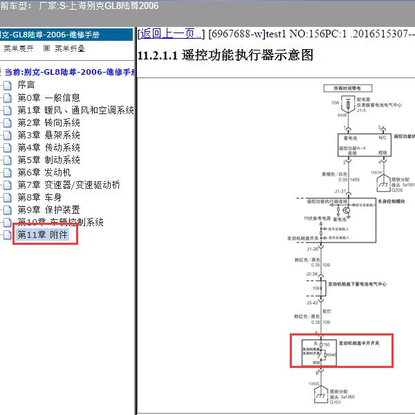 2006年上海别克-GL8陆尊 机盖开关电路图
