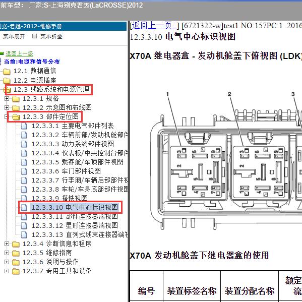 2012年上海别克-君越 保险继电器资料