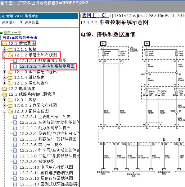 2012年上海别克-君越 车身控制电路图