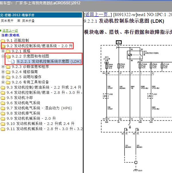2012年上海别克-君越 发动机电路图