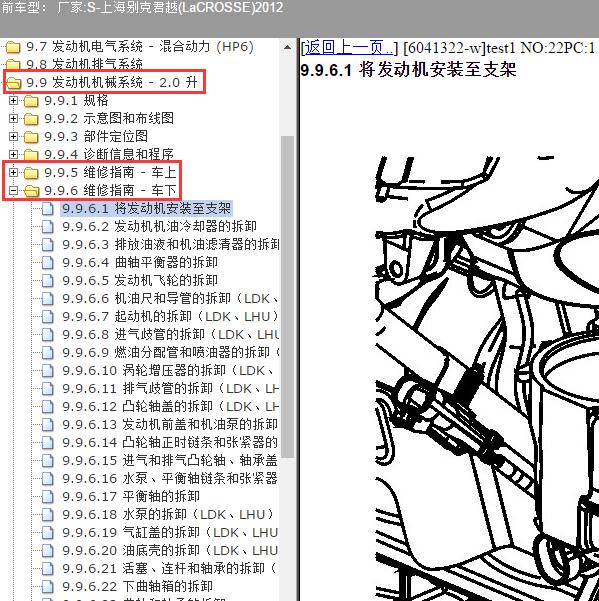 2012年上海别克-君越 发动机维修手册