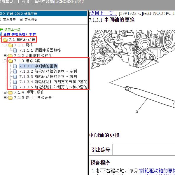 2012年上海别克-君越 传动系统/车桥维修手册