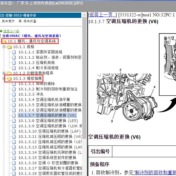 2012年上海别克-君越 空调维修手册