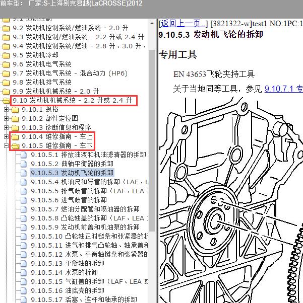 2012年上海别克-君越 2.4发动机维修手册