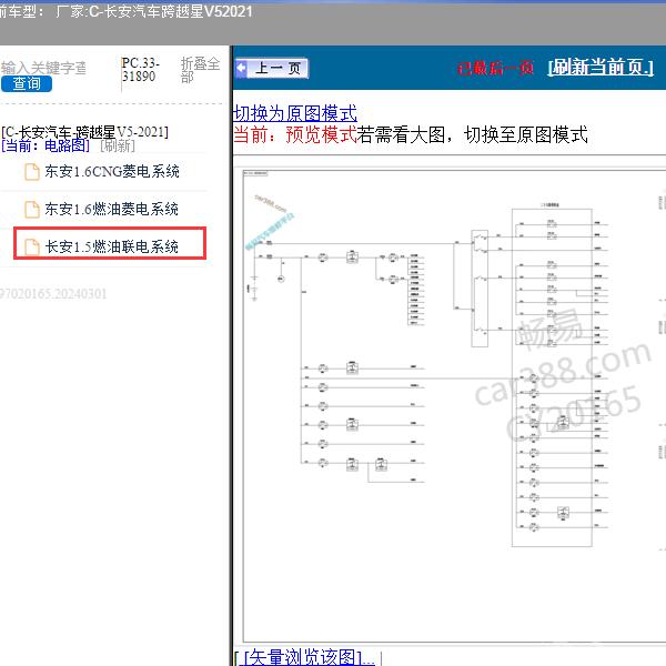 2021年长安汽车-跨越星V5 燃油电路图